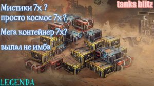 Открыл конты Tanks blitz  Выбил 10000к Голды