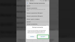 Как скопировать контакты с телефона на телефон