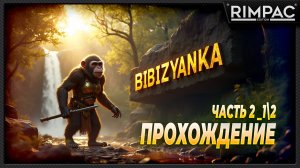 Black Myth Wukong _ Пройдём игру про обезьянку =) _ Часть 2 _1\2 [4K, 4090]