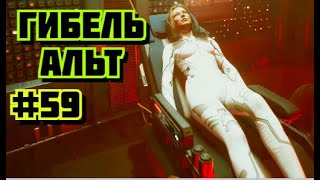 Cyberpunk 2077 Прохождение игры киберпанк 2077 на пк на Русском #59