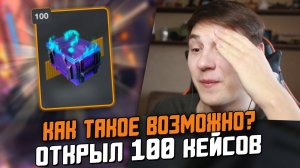 ОТКРЫЛ 100 МИСТИЧЕСКИХ КОНТЕЙНЕРОВ - УДАЧА НА МОЕЙ СТОРОНЕ! / Wot Blitz