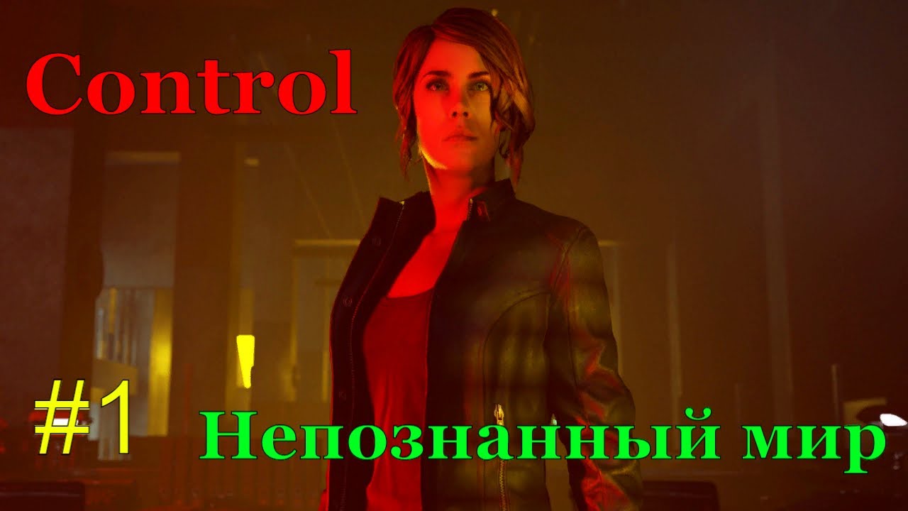 Control Непознанный мир #1 Прохождение на русском #RitorPlay