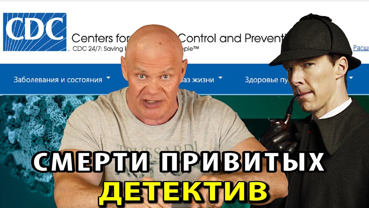 Смерти привитых. Детективное расследование.