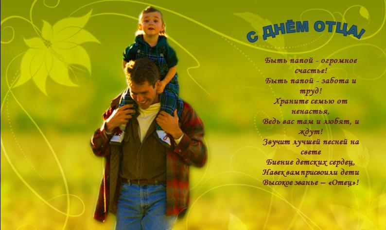 С Днем Отца Видео Поздравление!