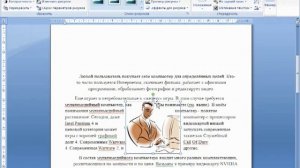 Размещение изображения относительно текста в Word