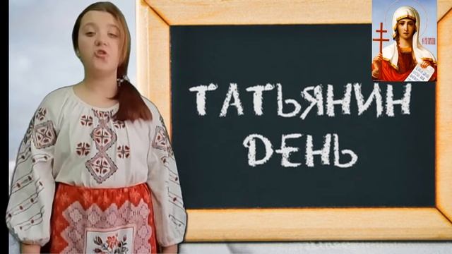 Традиции нашего народа. День Татьяны смотреть онлайн