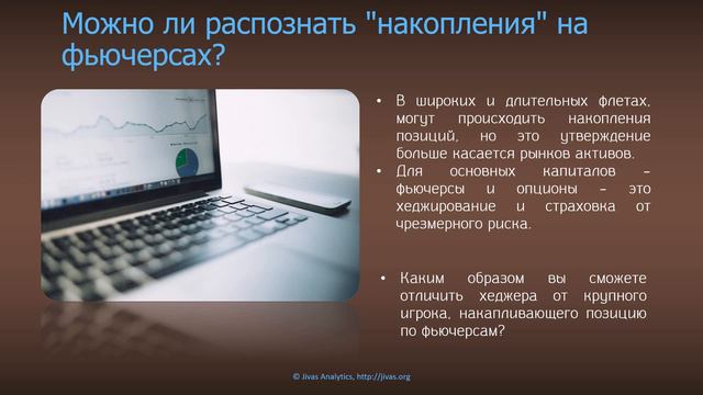 103. Объёмные уровни и "накопления" на фьючерсных рынках