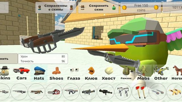 Я купил все оружие в чикенгаль И теперь я Сигма