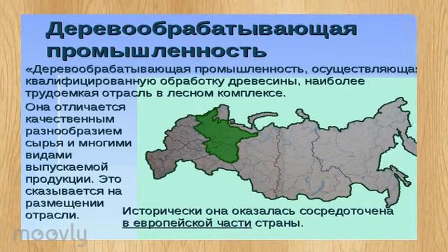 Лесопромышленный комплекс
