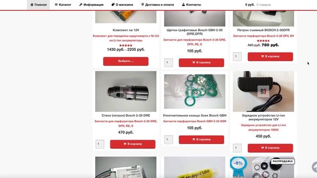 Запчасти для электроинструмента. Интернет-магазин "В Запчасти"