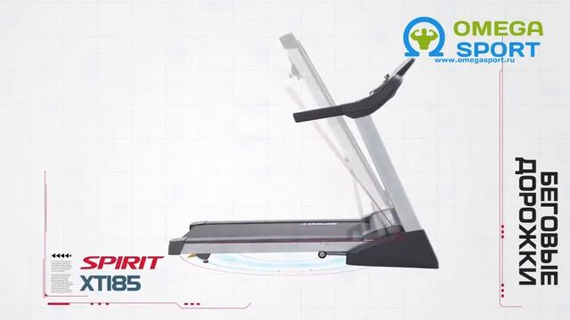 Беговая дорожка SPIRIT FITNESS XT185 смотреть онлайн