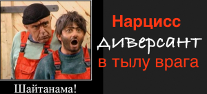 Хуже нарцисса-начальника может быть только нарцисс-исполнитель