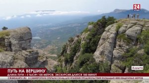В Крыму открыли первый автомобильный горный маршрут