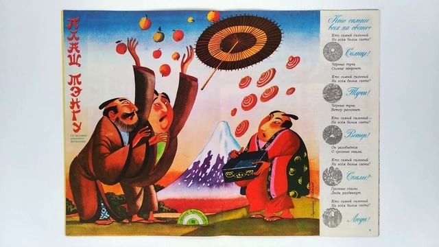 Журнал для детей Колобок №3 (97) 1980 / Magazine for children Kolobok #3 (97) 1980 смотреть онлайн