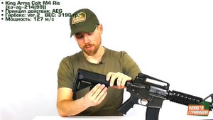 Обзор Colt M4A1 RIS от King Arms