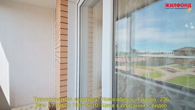 Купить квартиру в Новосибирске - Трехкомнатная в Октябрьском районе, Кирова. ЖИЛФОНД
