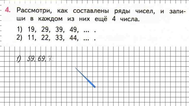 Страница 22 Задание 4 – Математика 2 класс (Моро) Часть 2 смотреть онлайн