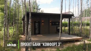 Популярный проект бани из клееного бруса Ukko