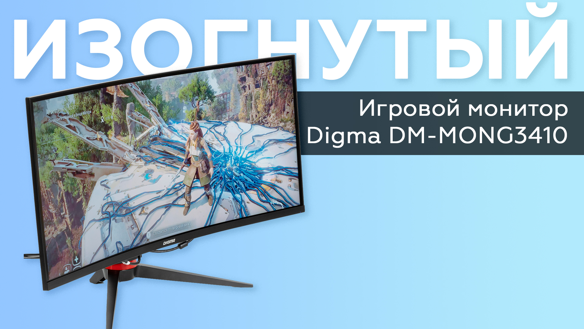 Игровой монитор Digma DM-MONG3410