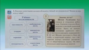 Естествознание. 2 класс. урок 1. "Я исследователь!"