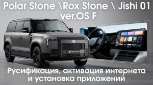 Polar Stone \ Rox Stone \ Jishi 01 - русификация, установка приложений, SIM
