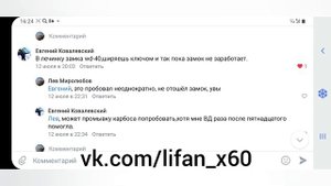 Как открыть багажник (5 дверь) Lifan X60 Лифан х60