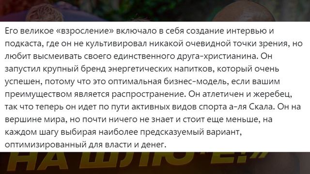 ЭНДРЮ ТЕЙТ ПРО НОВУЮ ЖЕНУ ЛОГАНА ПОЛА!