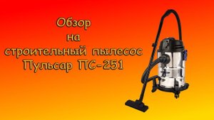 Обзор на Пульсар ПС 251