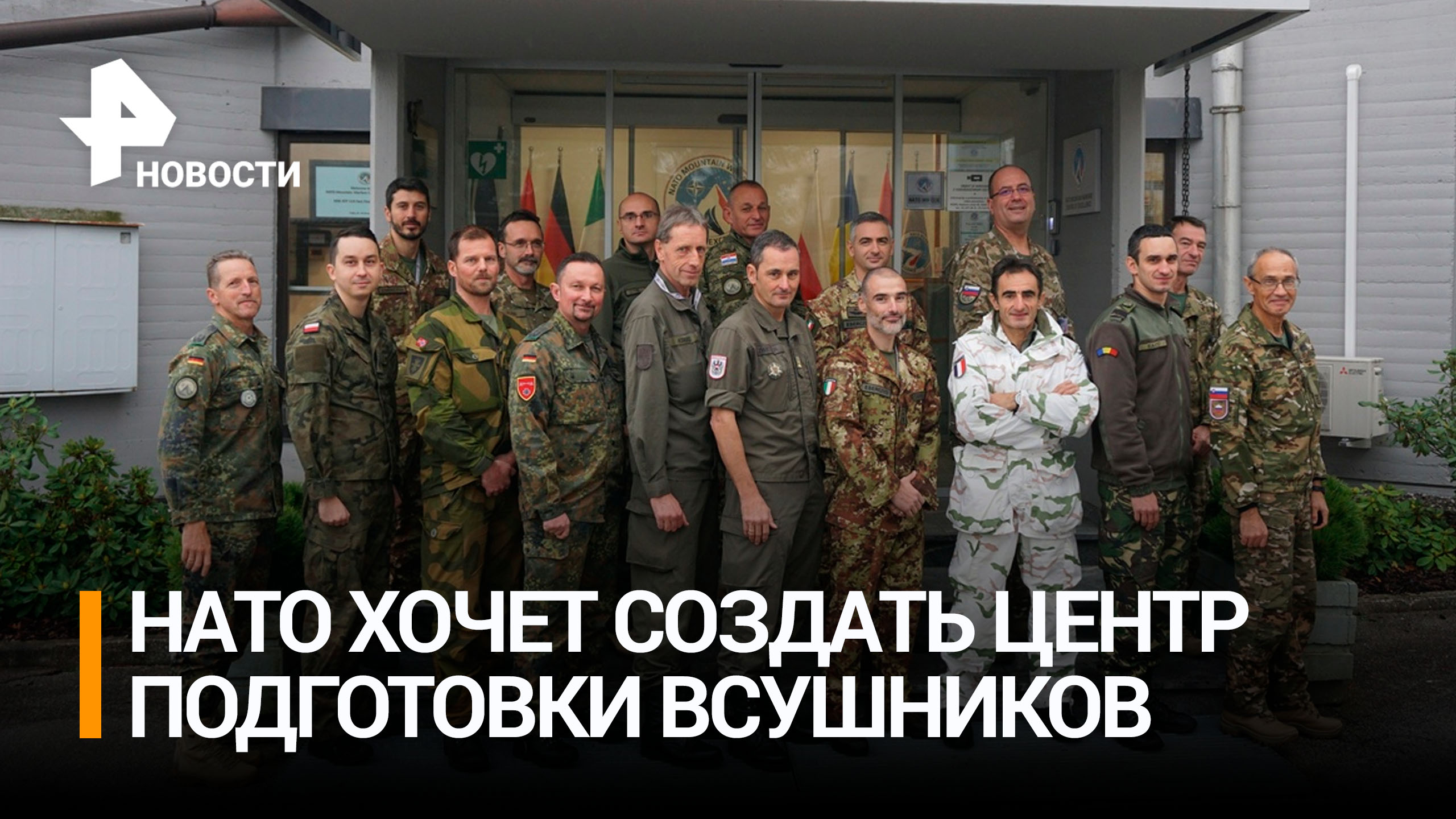 НАТО собирается создать центр подготовки боевиков ВСУ / РЕН Новости