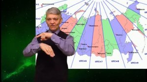 деаф факты - часовые пояса.