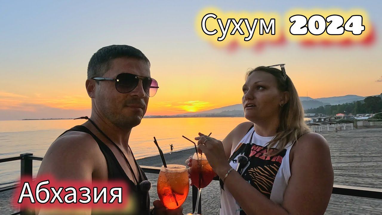 Абхазия. Набережная Сухума, лучшие заведения, кафе, рестораны и бары. Где остановиться и цены 2024