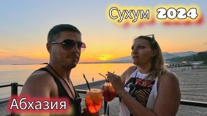 Абхазия. Набережная Сухума, лучшие заведения, кафе, рестораны и бары. Где остановиться и цены 2024