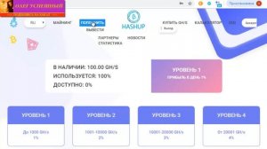КАК ЗАРАБОТАТЬ БЕЗ ВЛОЖЕНИЙ HASHUP ОБЛАЧНЫЙ МАЙНИНГ БОНУС 100 GHS НА САЙТ