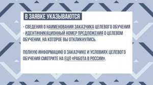 Как поступить на целевое обучение в 2024 году