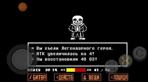 Прохожу Санса #андертейл #undertale #sans #санс #геноцид