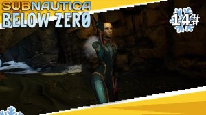 Subnautica: Below Zero - НАКОНЕЦ-ТО УВИДЕЛИ СЕБЯ - 14#