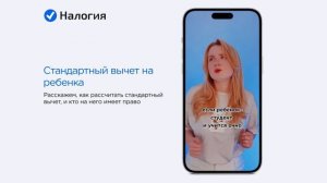 ? Стандартный вычет на ребенка