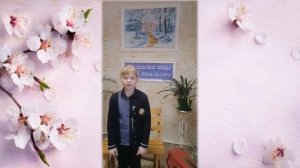 Стихотворение Е. Капель «Дружба народов» читает Семенчук Анна