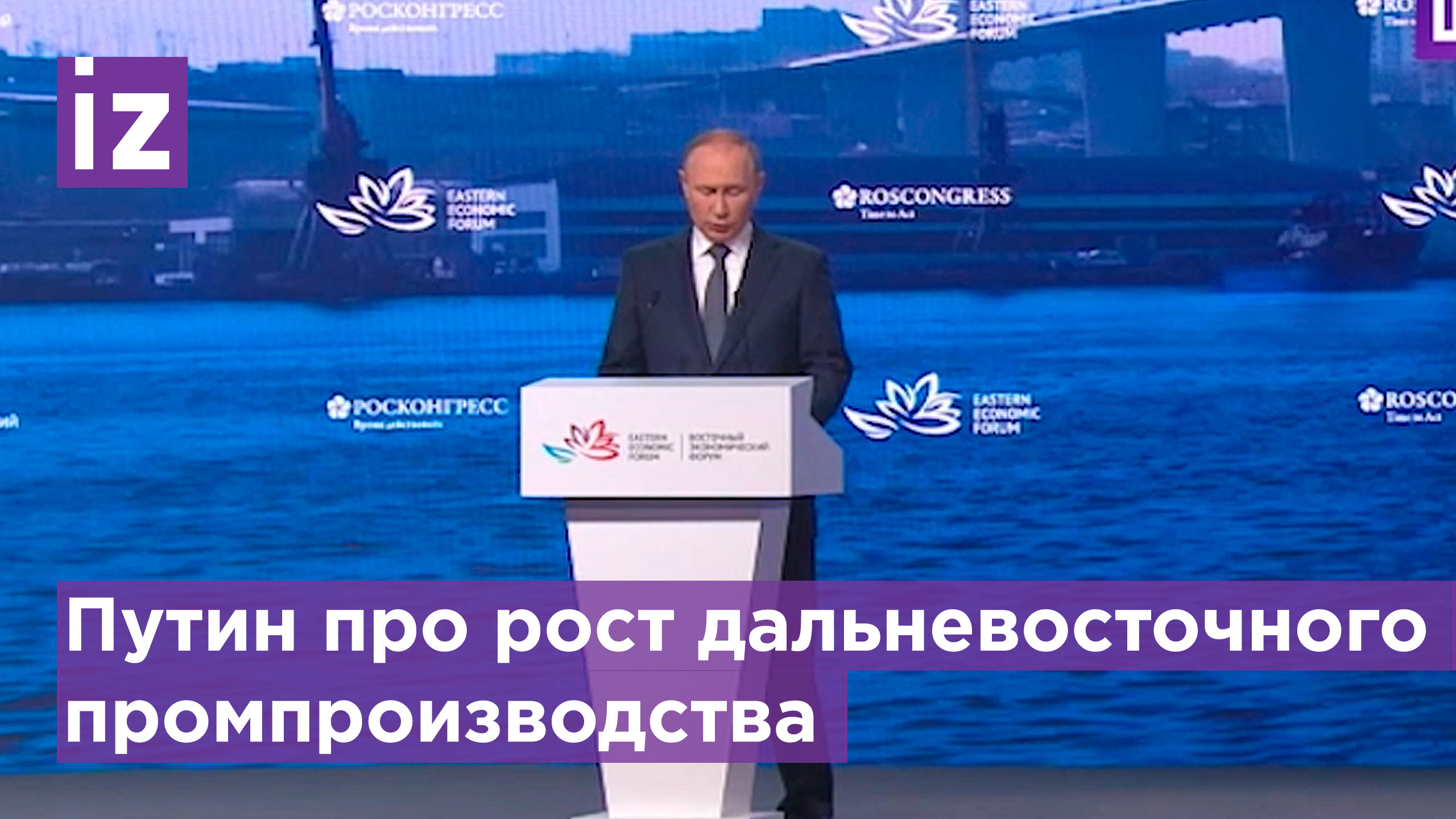 Последние назначения президента. Путин ВЭФ 2022. Выступление Путина на ПМЭФ 2022. Владимир Путин на ВЭФ. Путин на Восточном экономическом форуме 2022.