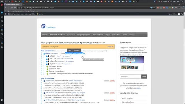 ForkPlayer.Внешние закладки. Хранилище плейлистов смотреть онлайн