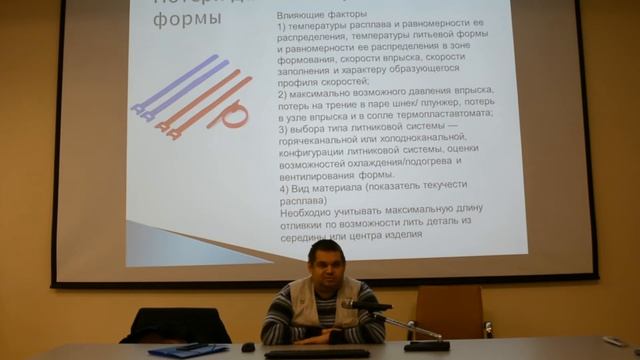 4. Особенности литья под давлением #Лекция смотреть онлайн