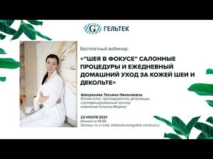 Шея в фокусе: салонные процедуры и ежедневный домашний уход за кожей шеи и декольте