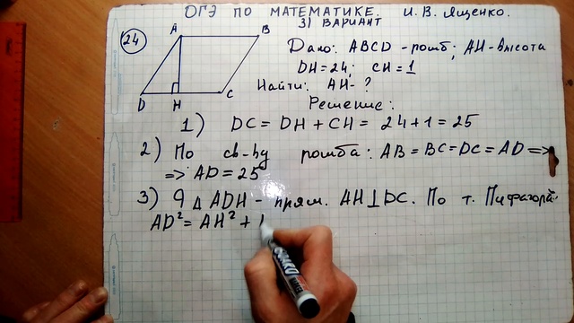 Вариант 31. Задание 24 математика ОГЭ 2020. ОГЭ математика решение 2020. Решение заданий по ОГЭ математика 2020. Решение ОГЭ 2020 по математике.