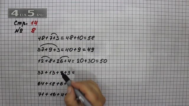 Страница 14 Задание 8 – Математика 3 класс Моро – Учебник Часть 1 смотреть онлайн