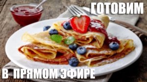 Пятничный СТРИМ Масленичная ЛОТЕРЕЯ