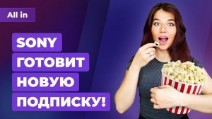 Мобильная Battlefield, новая подписка Sony, Ведьмак 2 в конце года. Игровые новости ALL IN за 22.04