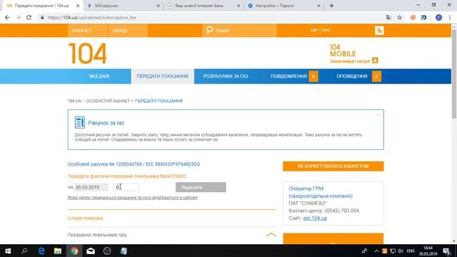 Передать показание за газ смотреть онлайн