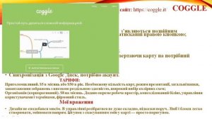 Інтелект карти як ефективний візуальний інструмент роботи з інформацією. Програми для їх створення.