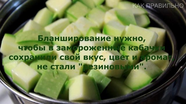 Как правильно заморозить кабачки на зиму / how to freeze zucchini смотреть онлайн