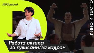 Актерское мастерство. Система Станиславского | Кино и театр – Работа актера за кулисами/за кадром